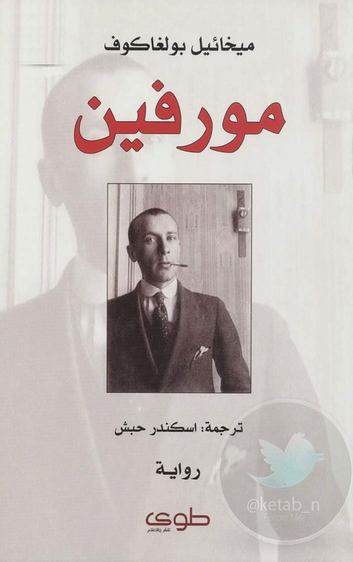 مورفين
